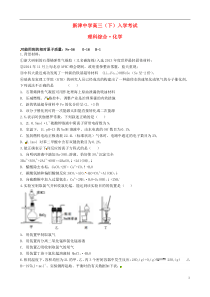 四川省新津中学2016届高三化学下学期入学考试试题