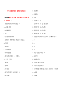 四川省施工员模拟试题2015