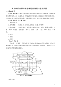 地形图测绘(培训)