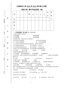 大学《统计学》期中考试试卷