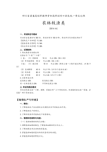 四川省普通高校职教师资和高职班对口招生统一考试大纲