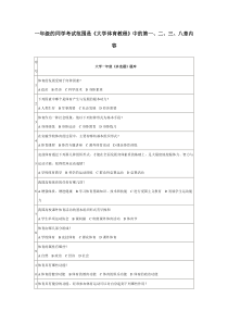 大学一年级体育理论考试《多选题》题库