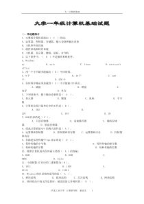 大学一年级计算机基础试题崔琼杰