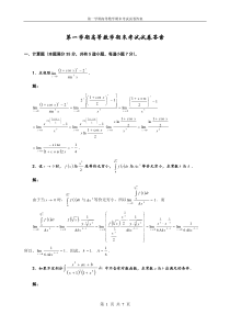 大学一年级高数期末考试题及答案