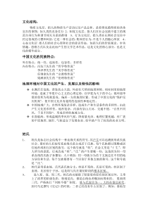 大学中国文化概论知识点整理