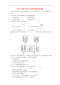 四川省树德中学2014-2015学年高一化学下学期4月月考试题