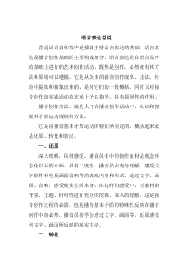 大学二年级语言表达教案