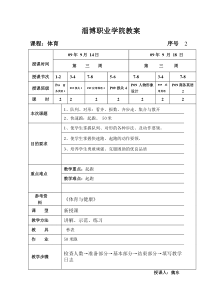 大学体育教案