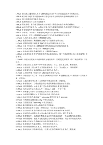 大学体育理论考试题库+答案完全版