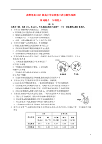 四川省成都市2016届高三理综下学期第二次诊断考试试题