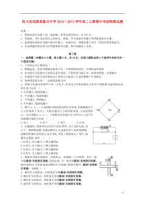 四川省成都某重点中学2014-2015学年高二物理上期期中试题