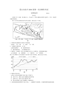 四川省眉山等四市高中2016届高三第一次诊断性联考文综地理试题(Word版)