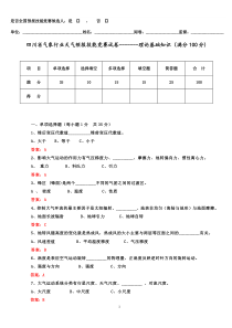 四川省竞赛赛前测试及答案(第二次)