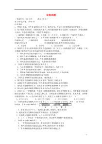 四川省绵阳南山中学2014-2015学年高二生物12月月考试题