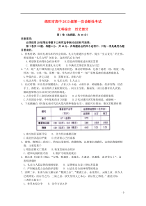 四川省绵阳市2016届高三历史上学期第一次诊断性测试试题