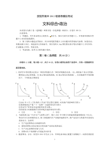 四川省资阳市2015届高三第三次模拟考试政治试题Word版含答201549