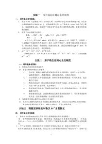 大学化学实验思考题答案