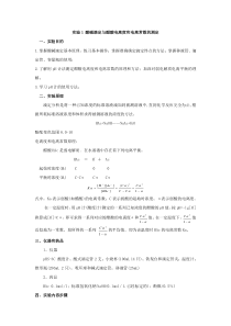 大学化学实验指导书