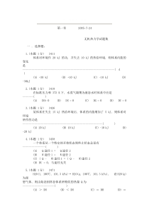 大学化学热力学基础习题集答案