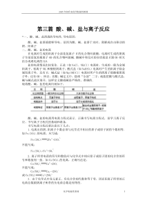 四川省达州外国语学校2015年暑期初高中化学衔接教材讲义第三篇酸碱盐与离子反应