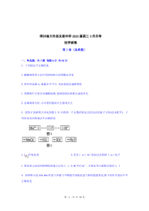 四川省达州市大竹县文星中学2015届高三3月月考化学试题Word版含答案