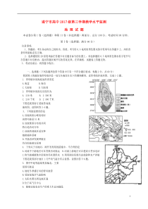 四川省遂宁市2015-2016学年高二地理上学期期末考试试题