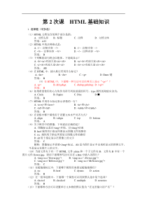 大学基础课程之web程序设计的习题+答案