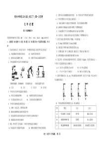 四川省邻水中学初2015级(初三下)第一次月考化学试题