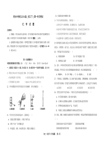 四川省邻水中学初2016届(初三下)第一次月考化学试题