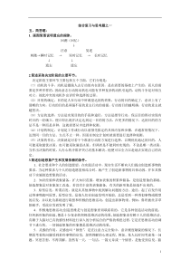 大学心理学概论书课后答案