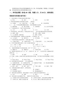 四川省高职测绘大赛理论考试-2015年竞赛理论知识考试样题414