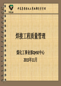 11煤化工培训课件模板