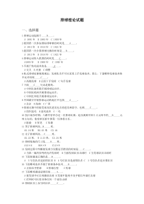 大学排球理论考试题库及裁判动作祥解