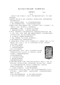 四川省眉山等四市高中2016届高三第一次诊断性联考文综历史试题(Word版)