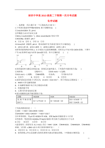 四川省遂宁市射洪中学2014-2015学年高二化学下学期第一次月考试题