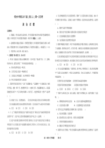 四川省邻水中学高2017届(高二上)第一次月考政治试题
