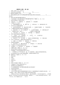 大学教育学期末试卷6套