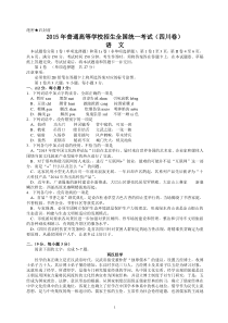 四川语文卷文档版(无答案)-2015年普通高等学校招生统一考试