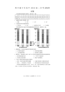 四川遂宁,2016年,高三文综,二诊,地理试题