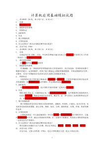 大学新生计算机期末应用基础重点模似试题