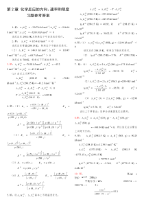 大学无机化学课后习题解析第二章