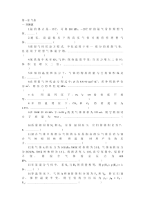 大学无机及分析化学----气体练习题及答案