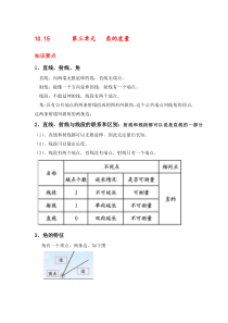 四年级上册数学《角的度量-》知识点整理