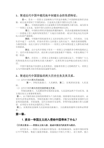 大学期考历史答案