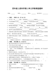 四年级上册科学第三单元学情调查题单