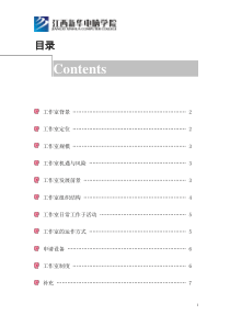 大学校园平面设计工作室策划书