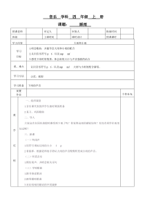 四年级上册踩雨教案