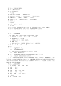 四年级上学期品社练习题答案