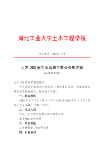 大学毕业聚会方案(公文版)