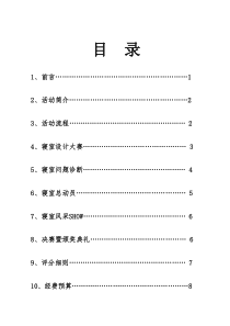 大学活动寝室文化节策划书